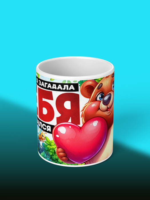 Кружка с принтом Влюбленным