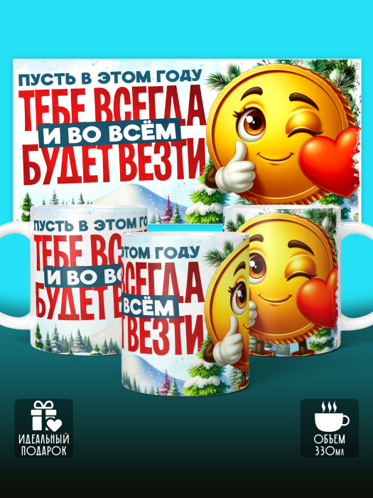 Кружка Новогодняя женская