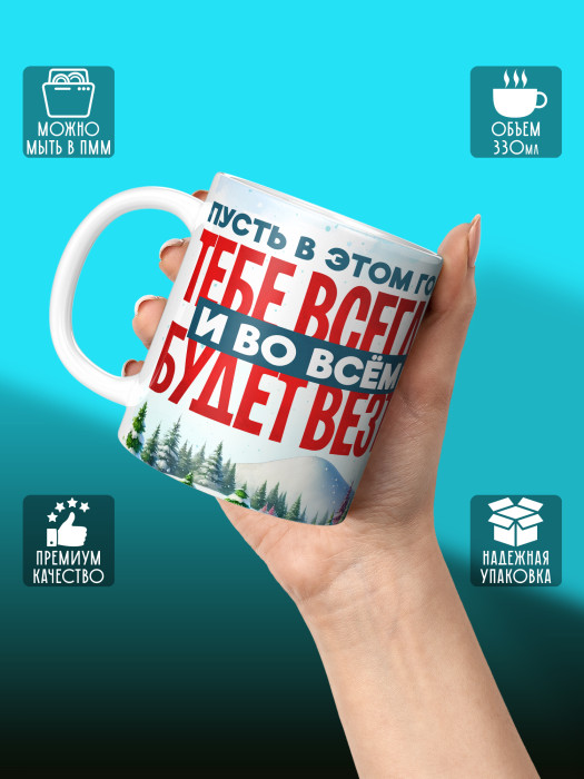 Кружка Новогодняя женская