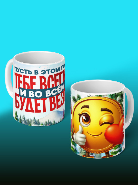 Кружка Новогодняя женская