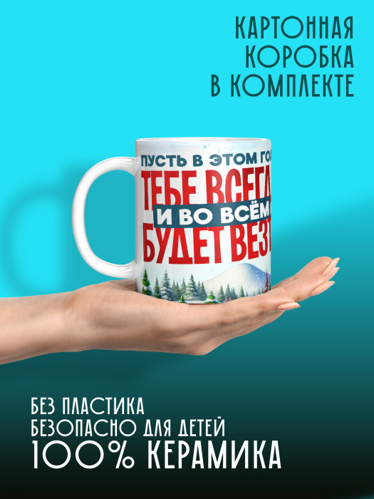 Кружка Новогодняя женская