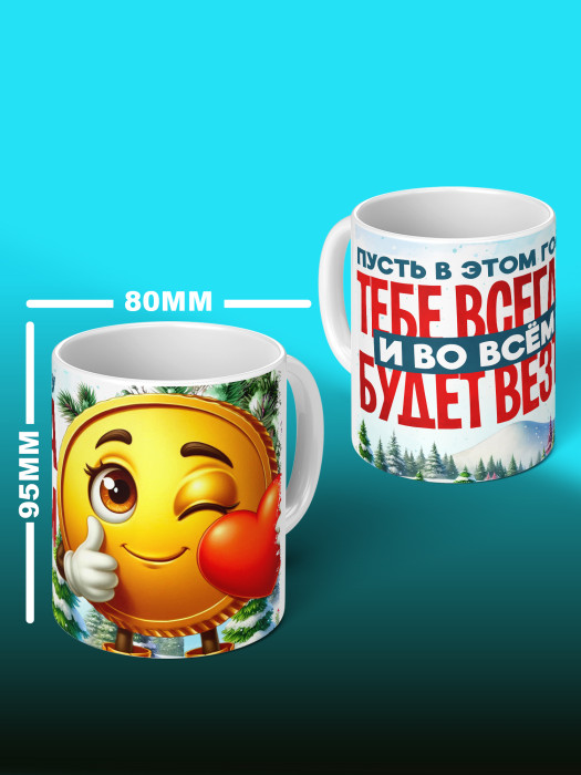 Кружка Новогодняя женская