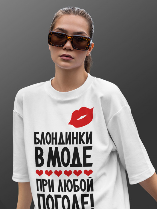 Футболка с принтом Блондинки в моде, при любой погоде