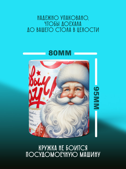 Кружка новогодняя универсальная 2026