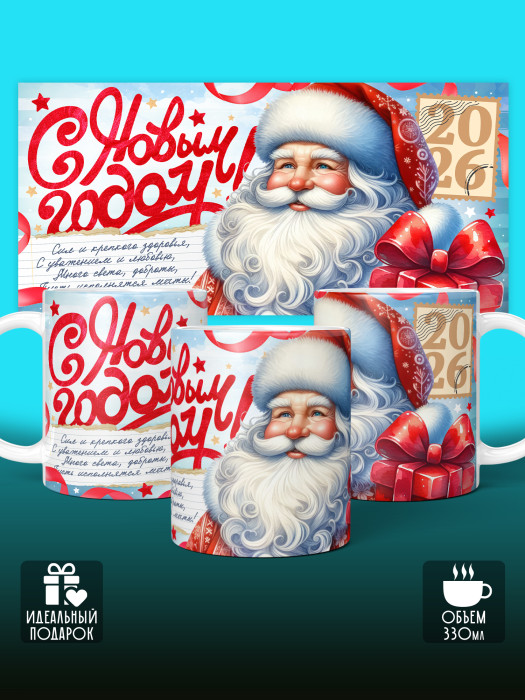 Кружка новогодняя универсальная 2026