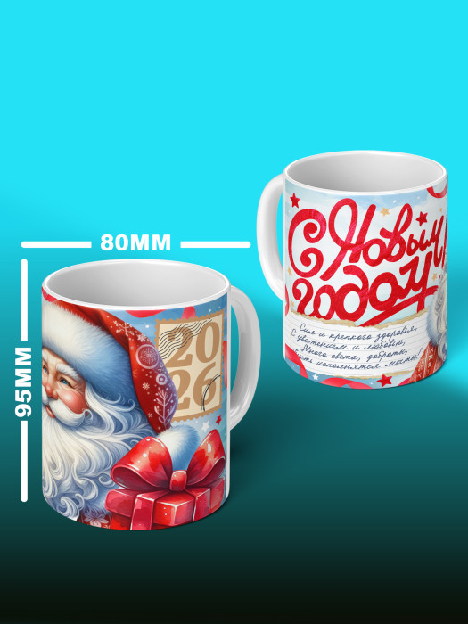 Кружка новогодняя универсальная 2026