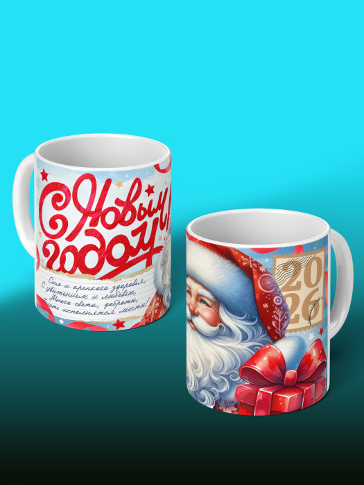 Кружка новогодняя универсальная 2026