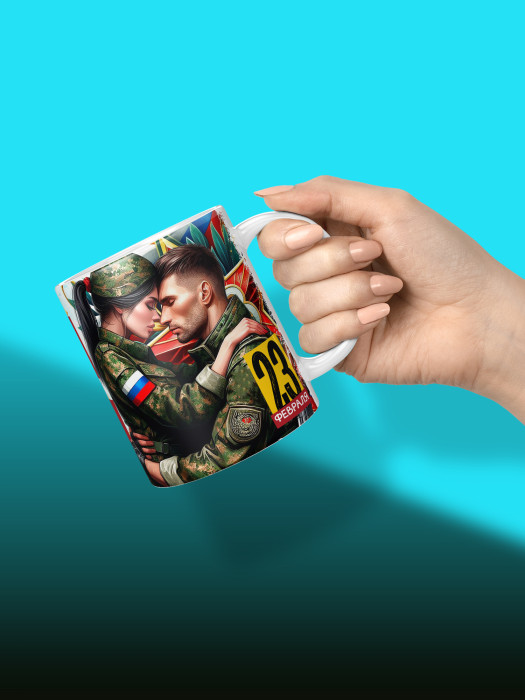 Кружка на 23 февраля