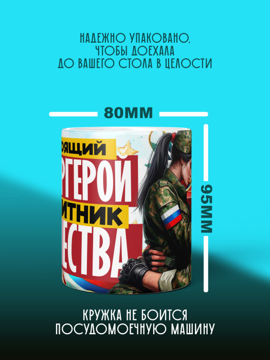 Кружка на 23 февраля