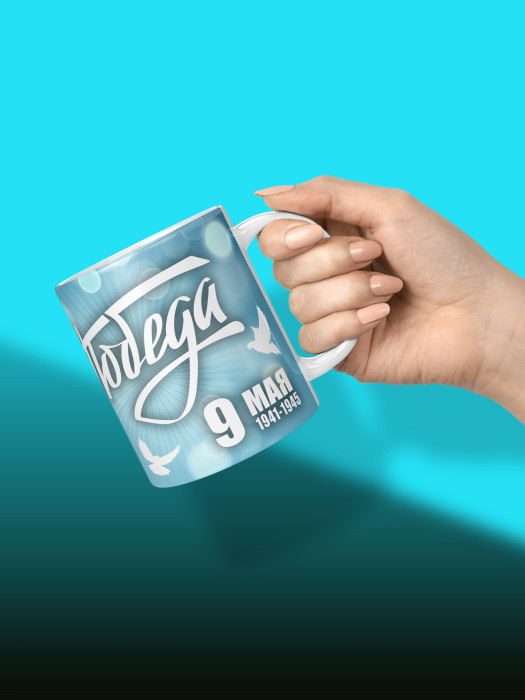 Кружка на 9 мая