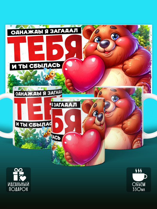 Кружка с принтом Влюбленным