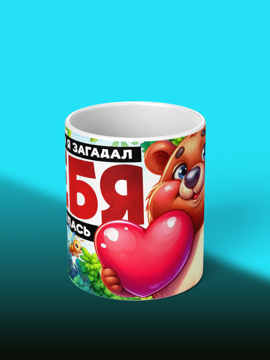 Кружка с принтом Влюбленным