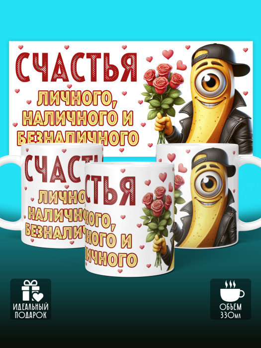 Кружка на День рождения