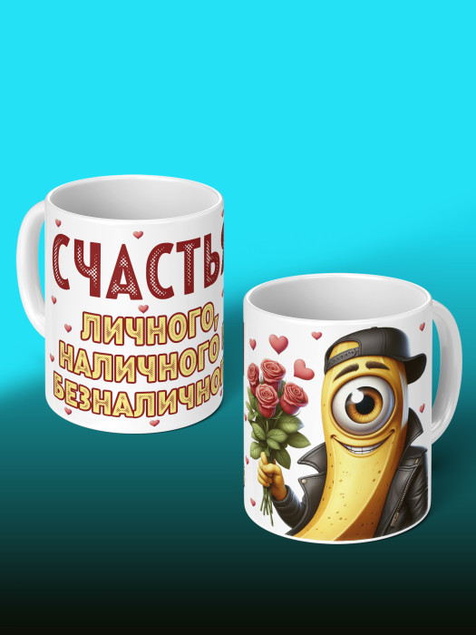 Кружка на День рождения