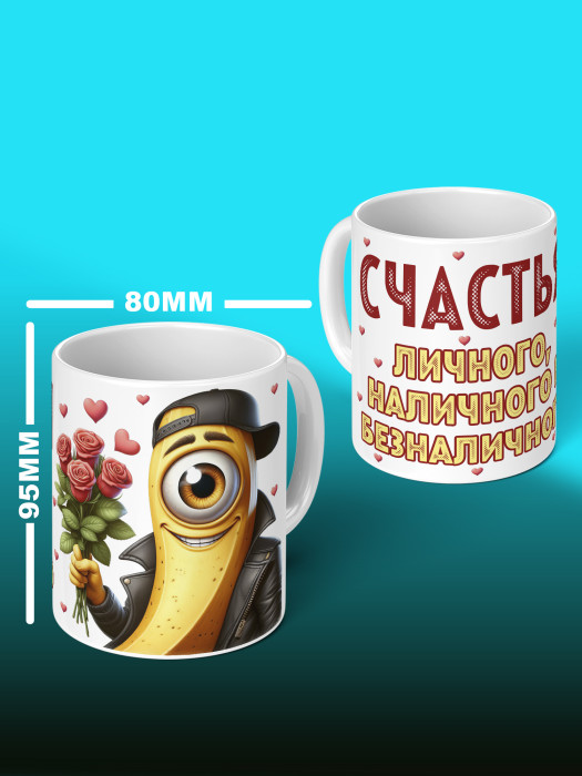 Кружка на День рождения