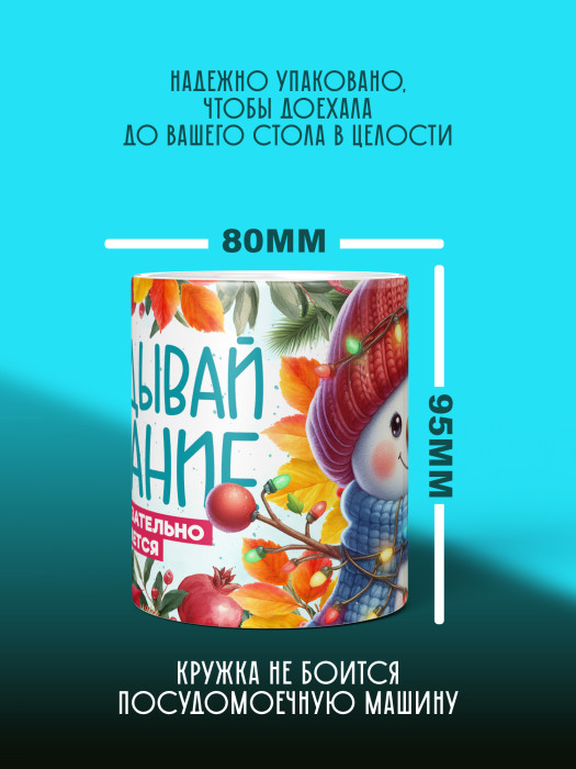 Кружка Новогодняя Универсальная