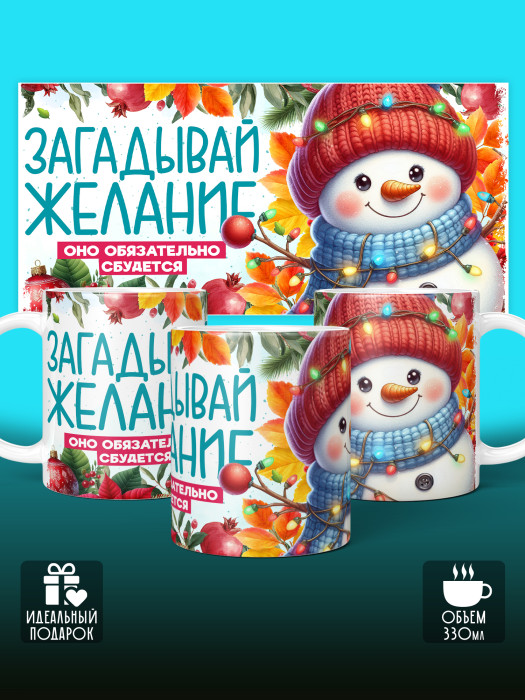 Кружка Новогодняя Универсальная