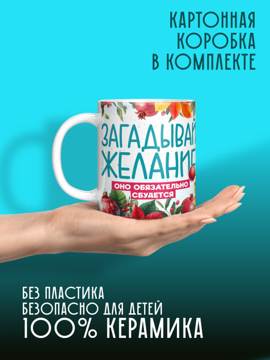 Кружка Новогодняя Универсальная