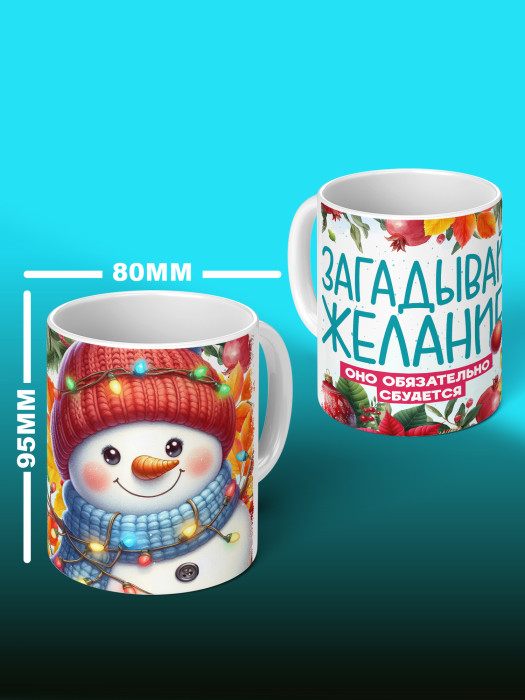 Кружка Новогодняя Универсальная