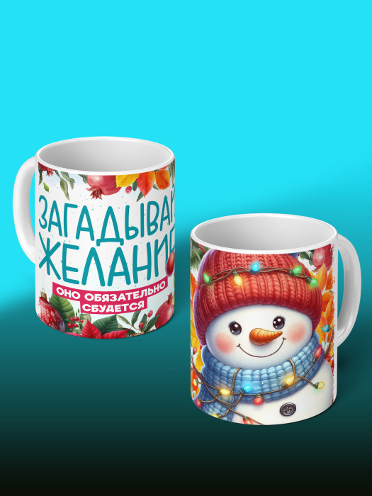 Кружка Новогодняя Универсальная