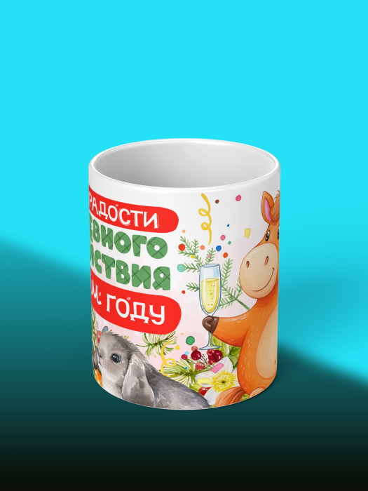 Кружка новогодняя мужская 2026