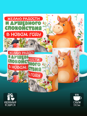 Кружка новогодняя мужская 2026