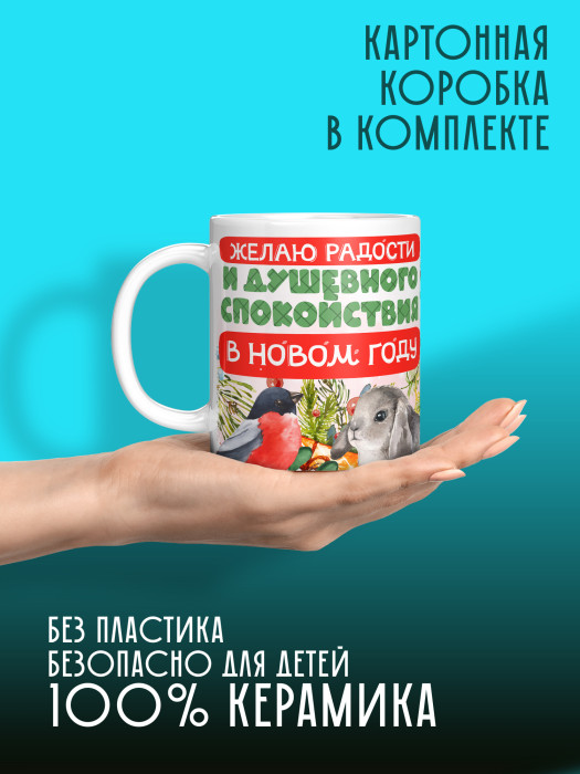 Кружка новогодняя мужская 2026