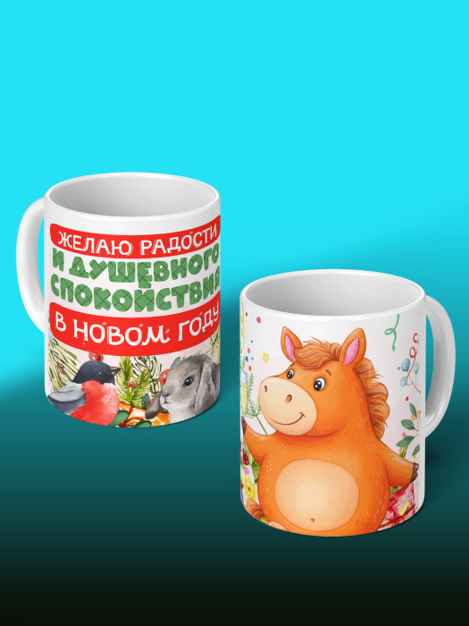 Кружка новогодняя мужская 2026