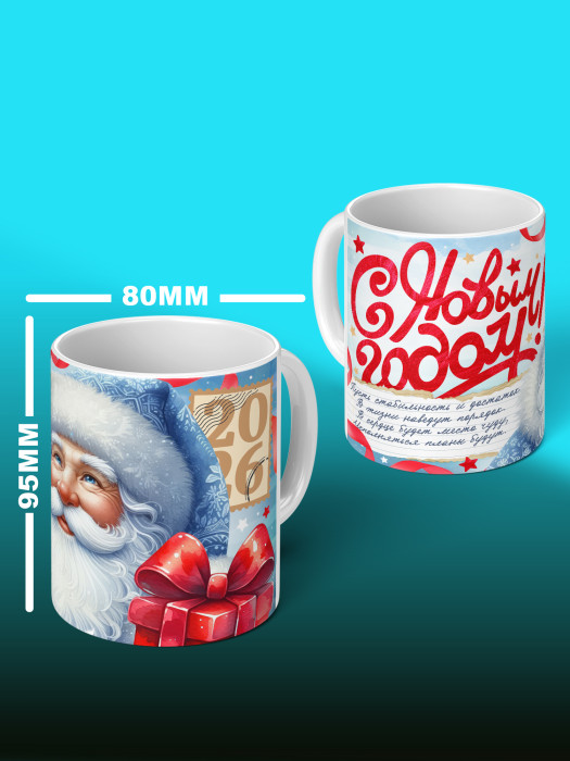 Кружка новогодняя универсальная 2026