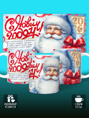 Кружка новогодняя универсальная 2026