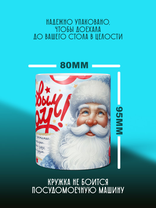 Кружка новогодняя универсальная 2026