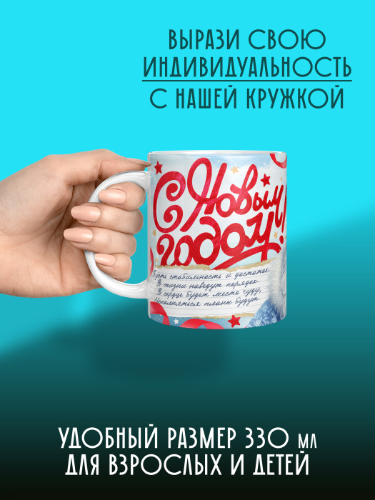 Кружка новогодняя универсальная 2026