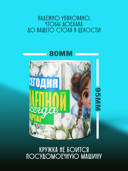 Кружка на 8 марта