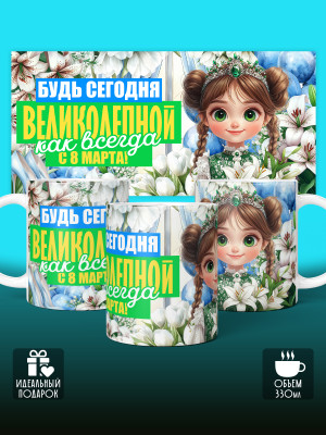 Кружка на 8 марта