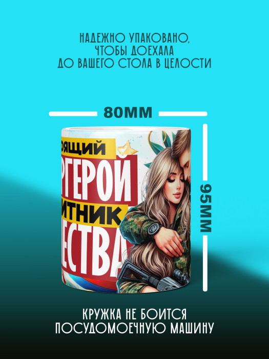 Кружка на 23 февраля