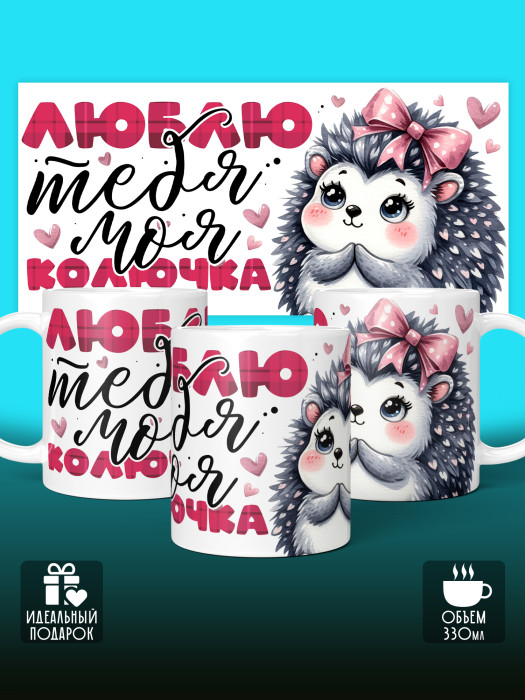Кружка с принтом Влюбленным