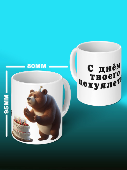 Кружка на День рождения 1
