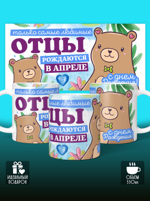 Кружка на День рождения