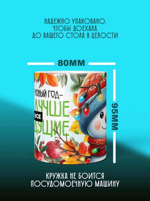 Кружка Новогодняя универсальная