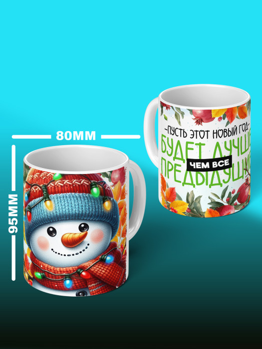 Кружка Новогодняя универсальная