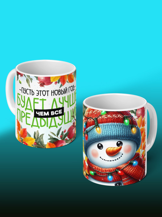 Кружка Новогодняя универсальная