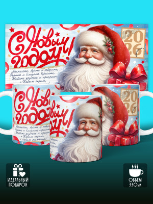 Кружка новогодняя универсальная 2026