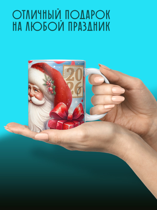 Кружка новогодняя универсальная 2026