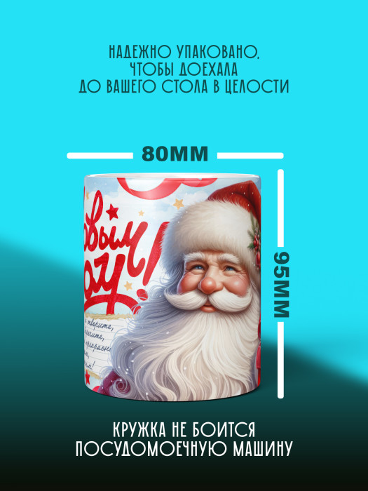 Кружка новогодняя универсальная 2026