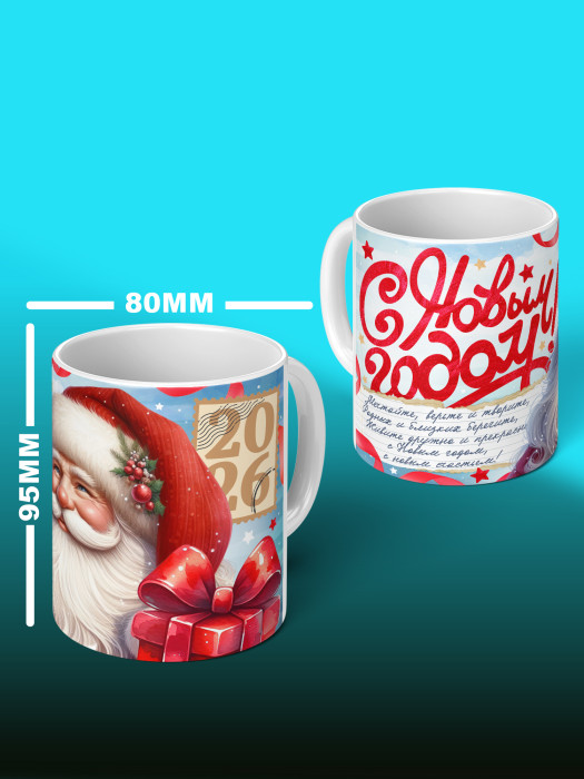 Кружка новогодняя универсальная 2026
