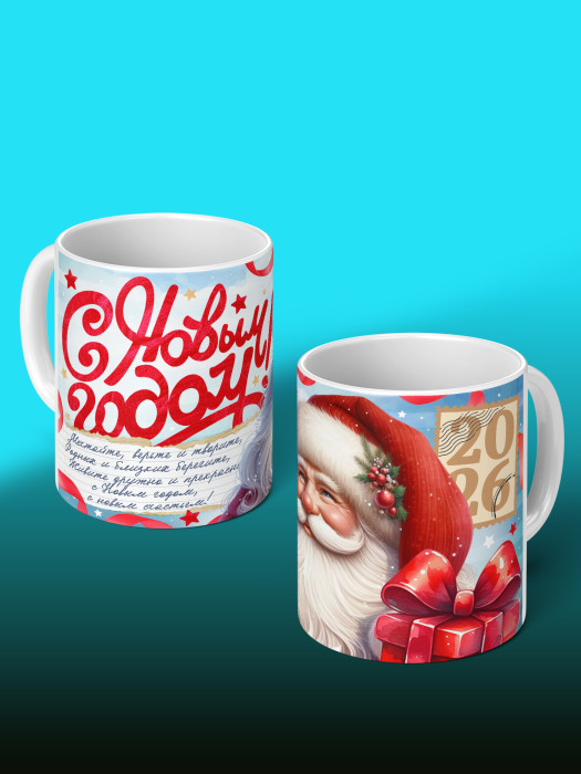 Кружка новогодняя универсальная 2026