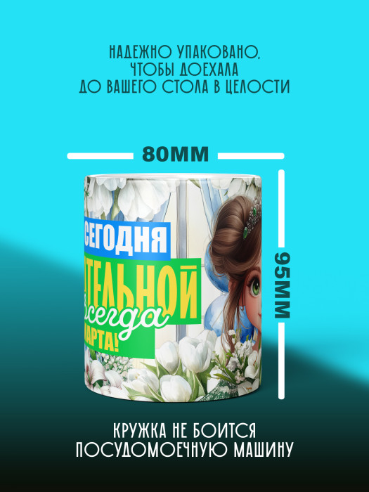 Кружка на 8 марта