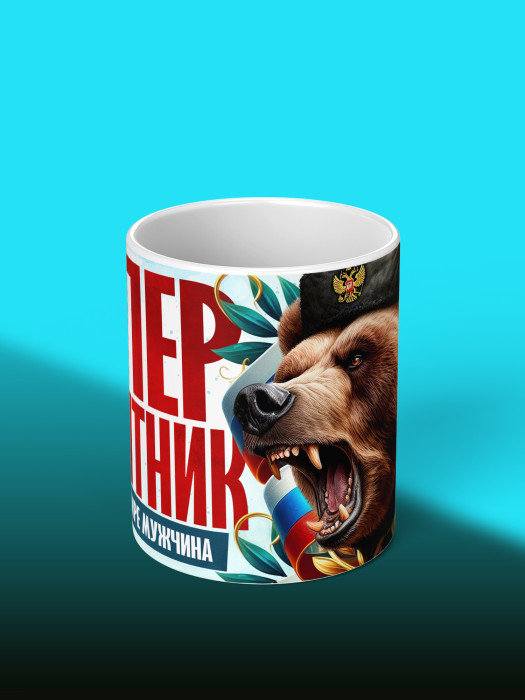 Кружка на 23 февраля