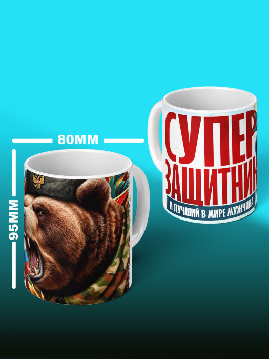 Кружка на 23 февраля