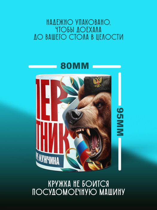 Кружка на 23 февраля